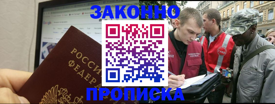 временная регистрация 2025 в Ноябрьске