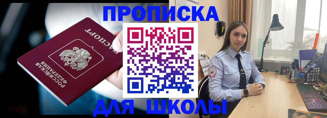 прописка в Ноябрьске