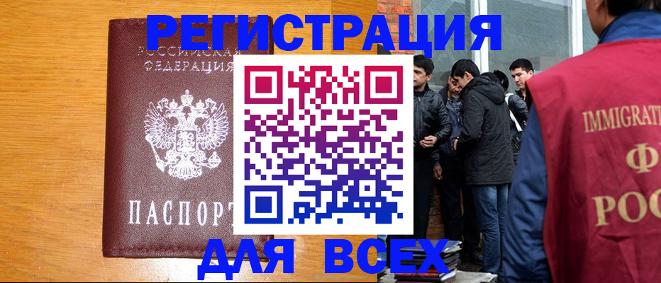 временная регистрация для школы в Ноябрьске