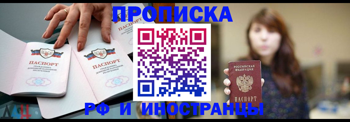 временная прописка в Ноябрьске