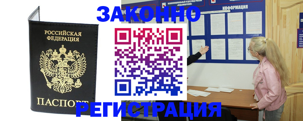 прописка паспорт в Ноябрьске