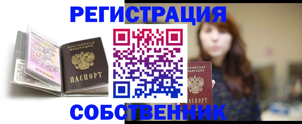 временная регистрация недорого в Ноябрьске