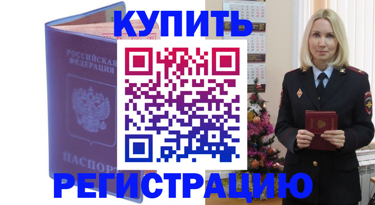 временная регистрация в квартире в Ноябрьске