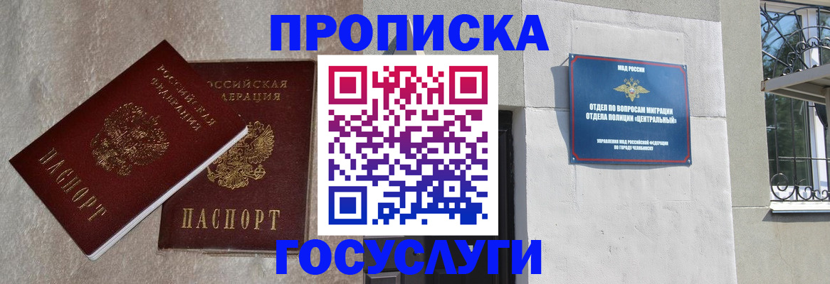 прописка для военкомата в Ноябрьске