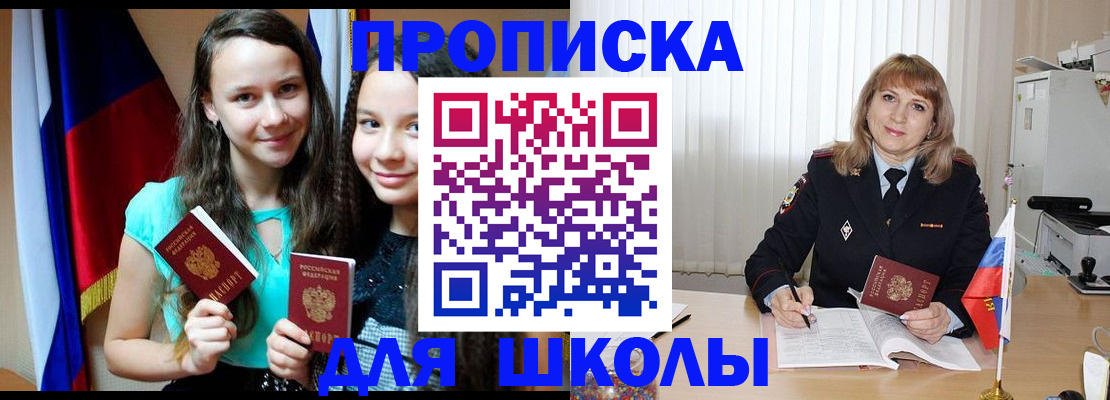 регистрация для школы в Ноябрьске